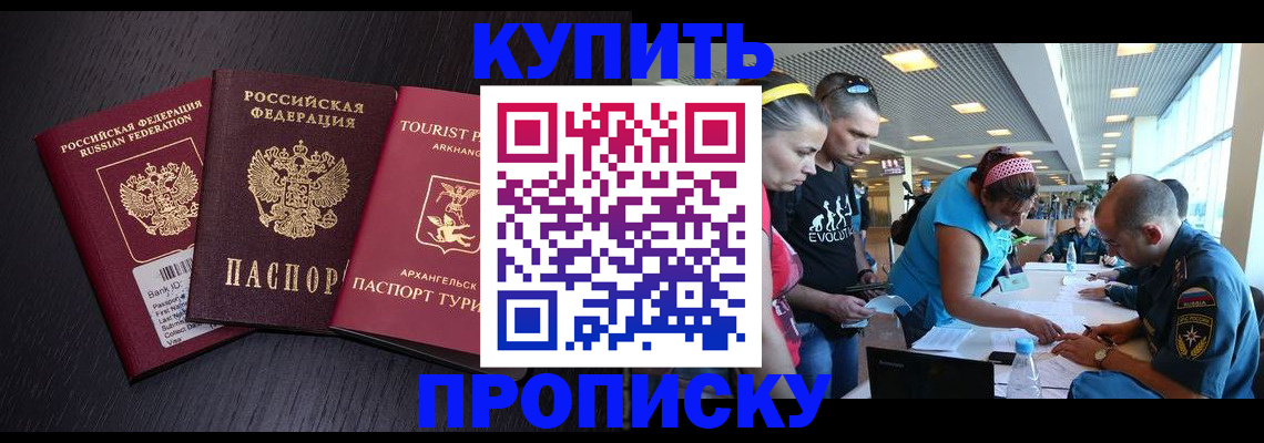 прописка штамп в Южноуральске